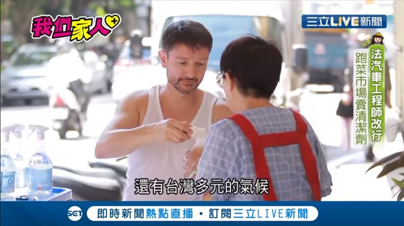 汽車工程師改行！他穿梭市場賣清潔劑