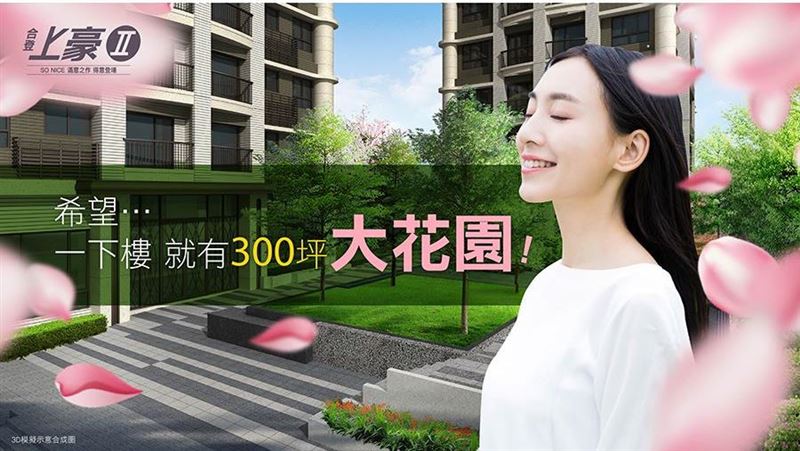 「合登上豪」小資購屋優選