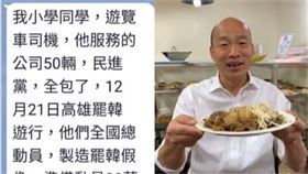 韓粉簡訊,韓國瑜