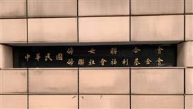 婦聯會外觀。潘千詩攝影