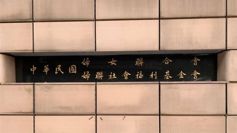 明天就是解散大限之日　婦聯會回應了