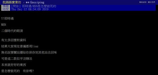 即時通,MSN,淘汰,關鍵,APP,智慧型手機,無線網路,PTT 圖/翻攝自PTT