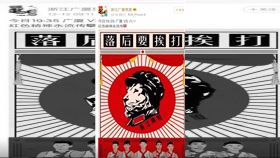 中國職籃12日對浙江廣廈隊開出人民幣百萬元的史上最大罰單，原因是海報將球隊LOGO拼接到已故中共領導人毛澤東的文革時期經典畫像。（圖取自微博）