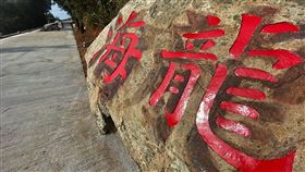 緬懷蛙兵,東引,海龍,兩棲部隊,保留,過往記憶(圖/中央社)