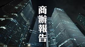 台北商辦熱土地缺，2020政府土開招商案成焦點（圖／資料照）