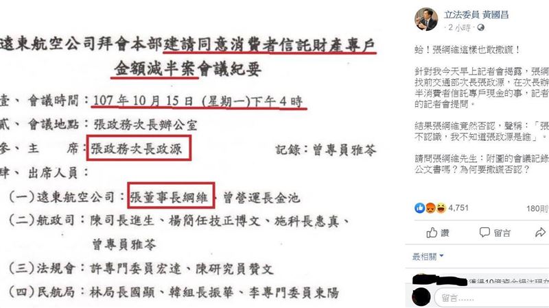 被張綱維這句惹毛　黃國昌秀證據電爆