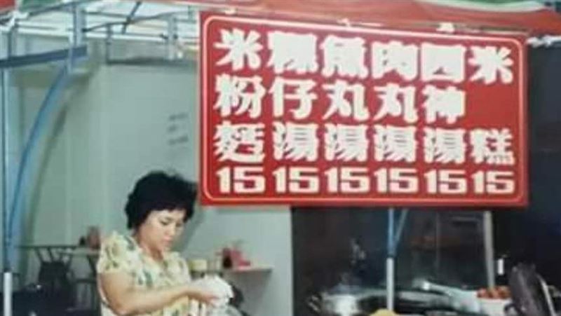 回不去！38年前小吃攤「均15元」