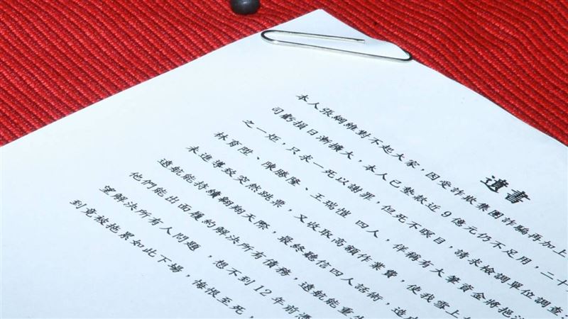 遺書曝光十億到位！網算：一字41萬
