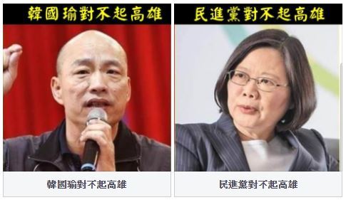 票選誰對不起高雄人…網：高雄人自己
