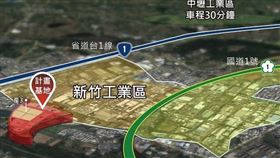 新竹縣鳳山工業區熱烈招商 最後3坵塊快來搶購（圖／新竹縣政府）
