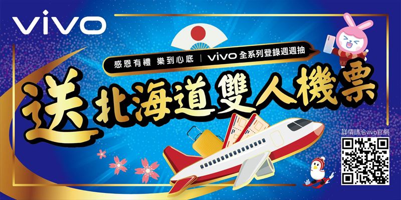 vivo歡慶聖誕節買手機抽雙人機票