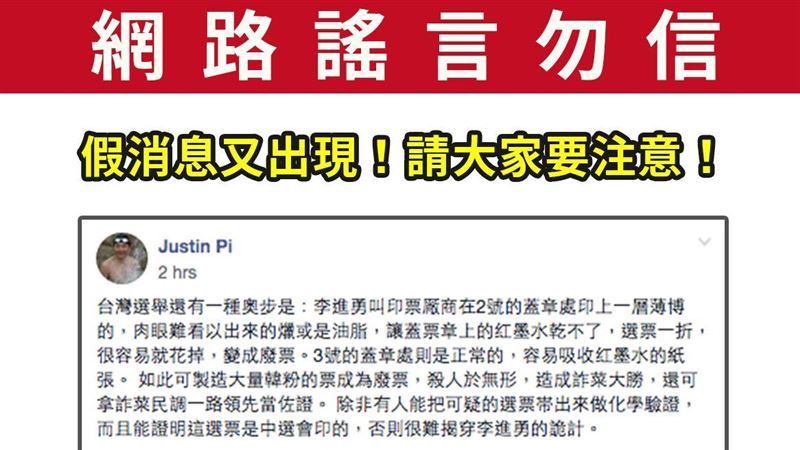 網傳奧步　中選會斥假訊息依法追究