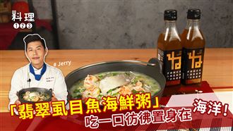 最鮮甜的海味！翡翠虱目魚海鮮粥