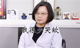 「上次哭是何時？」蔡英文感性吐心聲