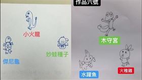 ▲原PO網友仿畫寶可夢。（圖／翻攝自爆廢公社）