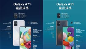 圖／三星電子提供,a71、a51