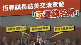 台灣基進,五星名片（圖／翻攝台灣基進臉書專頁）