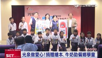 光泉贈書及牛奶！助偏鄉童贏在起跑點