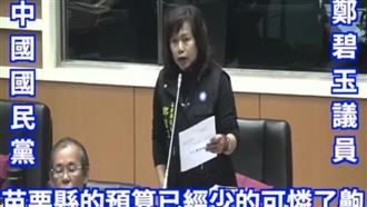 苗栗國決戰總預算！藍議員超瞎發言曝