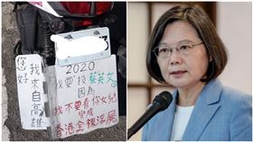 機車擋泥板寫「要投蔡英文」…高雄哥：不想看你女兒變浮屍。（組合圖／資料照、翻攝自公民割草行動）