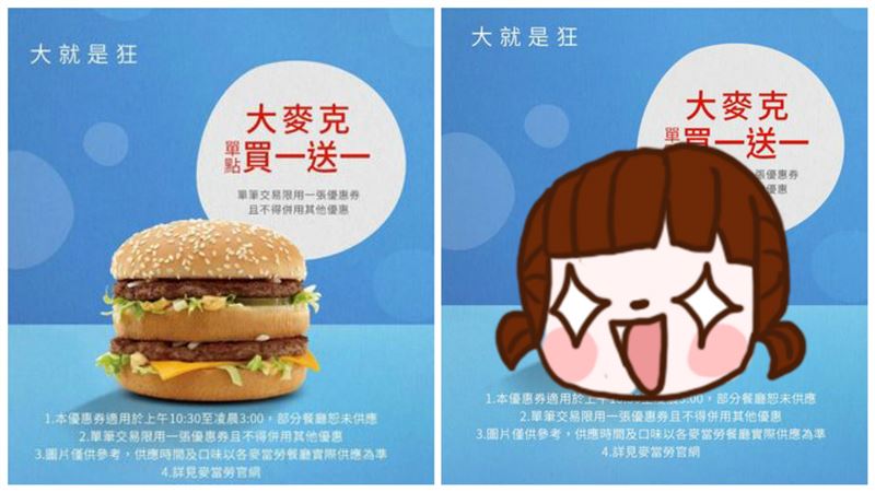 大麥克「大就是狂」？崩壞貌網笑翻…