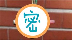 雞心,陀螺,開關,觸電,回憶　圖／翻攝爆廢公社公開版