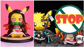 皮卡丘版本!鬼滅之刃! 讓粉絲暴動!（圖／翻攝自臉書）