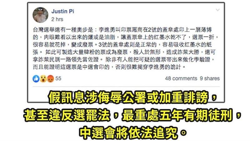 韓粉頻頻造謠選舉奧步　民進黨怒了