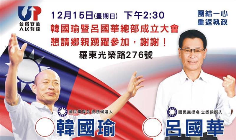 宜蘭競總成立　韓國瑜遭爆不出席