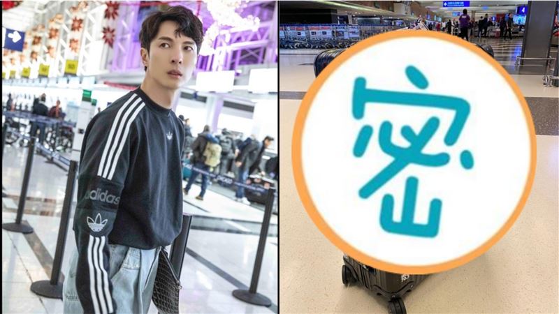 男星行李箱被摔壞！航空公司嗆不賠錢