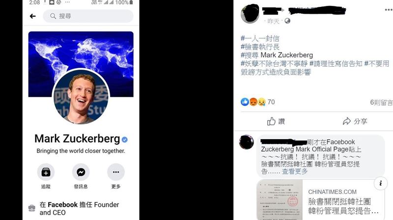 社團被下架　韓粉揪洗版臉書CEO！