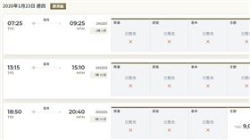 星宇航空開賣 秒殺 當機（畫面翻攝星宇航空官網）