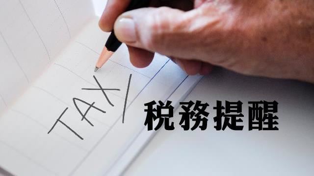 稅務提醒 贈與稅負「搞清楚免冤枉」