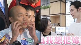 韓國瑜、蔡英文、波特王（組合圖／資料照）