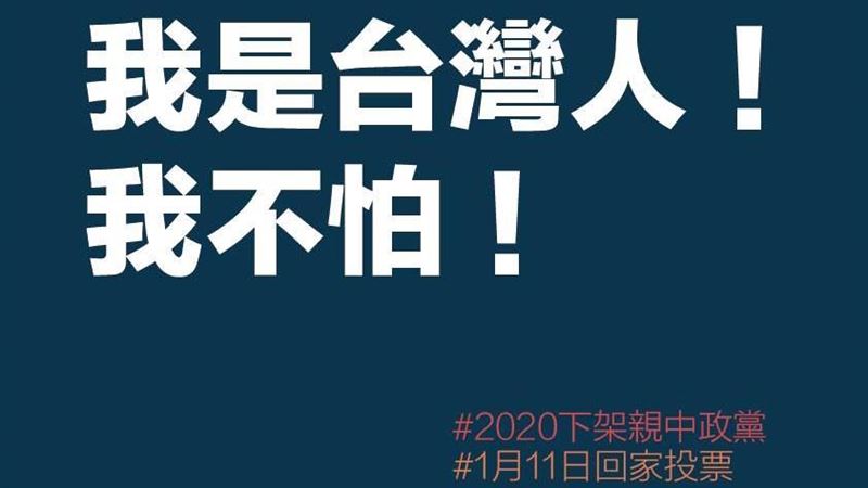 中國鴨霸打壓　他高喊：台灣人不怕！