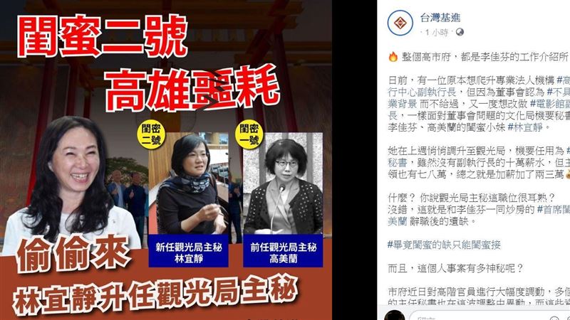 韓妻閨蜜接高美蘭舊職　觀光局回說…