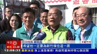 鄭宏輝新竹大拚場　蘇貞昌站台衝選票