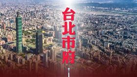 台北市政府住宅審議會委員遴選名單，公開徵求推薦或自薦！（圖／資料照）