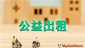 房屋若屬公益出租使用，房屋稅是否會調漲？（圖／資料照）