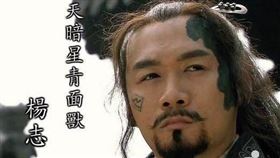 水滸傳,青面獸,楊志
圖／翻攝自每日頭條