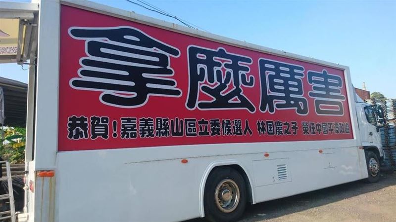 拿麼厲害！他再酸林國慶兒任中國政協