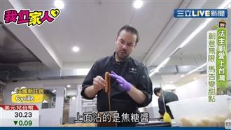 法國主廚愛上台灣！開店展現創意甜點