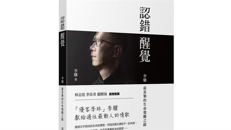 向自己「認錯」　李驥自曝曾大頭症