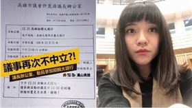 黃捷,高雄市議會議長動員挺韓遊行通知書,臉書