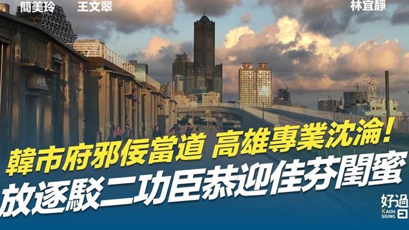 閨蜜補爽缺？網：韓市府讓專業沉淪