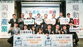 「2019 AI新銳領航者競賽」，歷經兩個多月近600名學生的激烈挑戰，最終冠軍隊伍中國人壽組由政治大學企業管理研究所與金融學系研究所的四位同學；長榮航空組由台灣大學流行病學與預防醫學所的四位同學，分別脫穎而出，兩組各享12萬元冠軍獎金。　圖／長榮航空提供