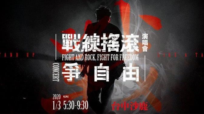 迎擊艱困選區！陳柏惟推「戰線搖滾」