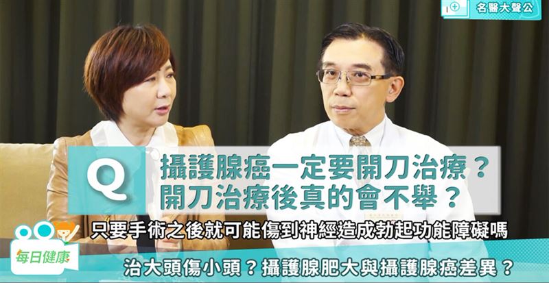名醫大聲公　攝護腺有問題要開刀？