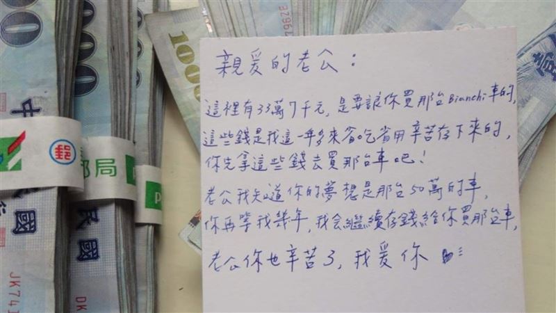 賢妻33萬私房錢暖送尪　網見這識破