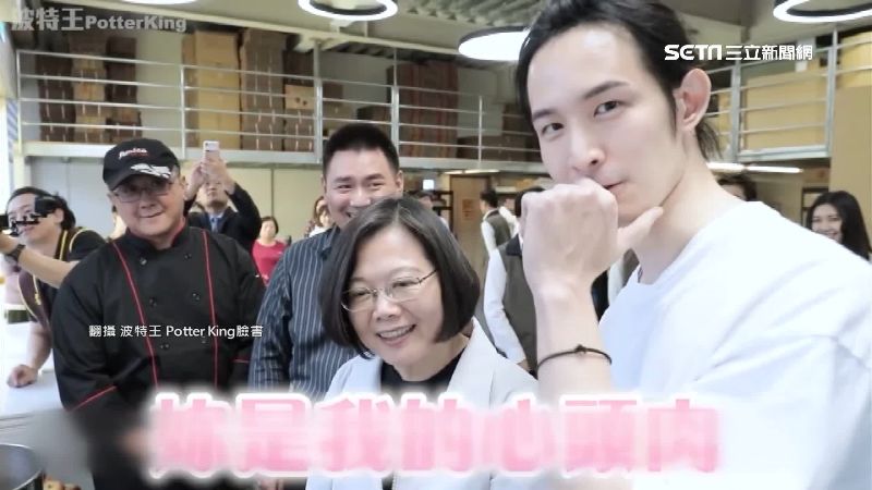 無懼中國打壓！波特王再發小英新影片